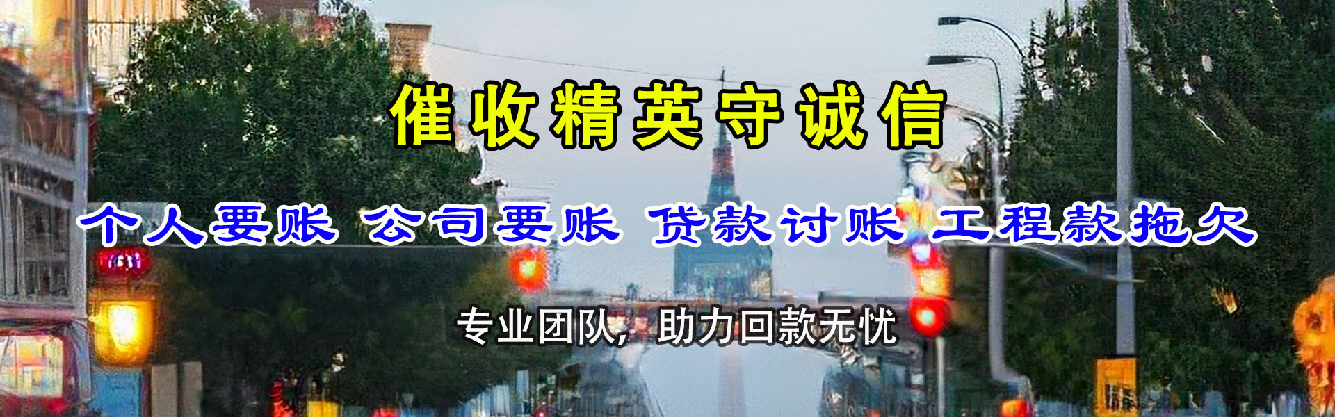 桐庐追债公司